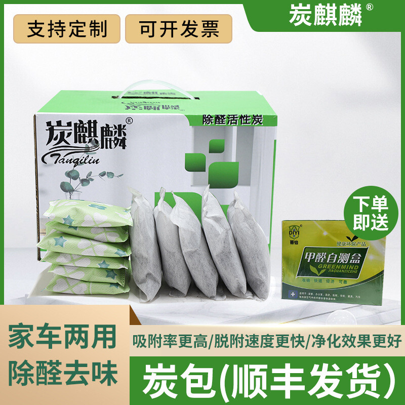 厂家直供去甲醛活性炭包新房除甲醛室内净化除异味汽车家用炭包