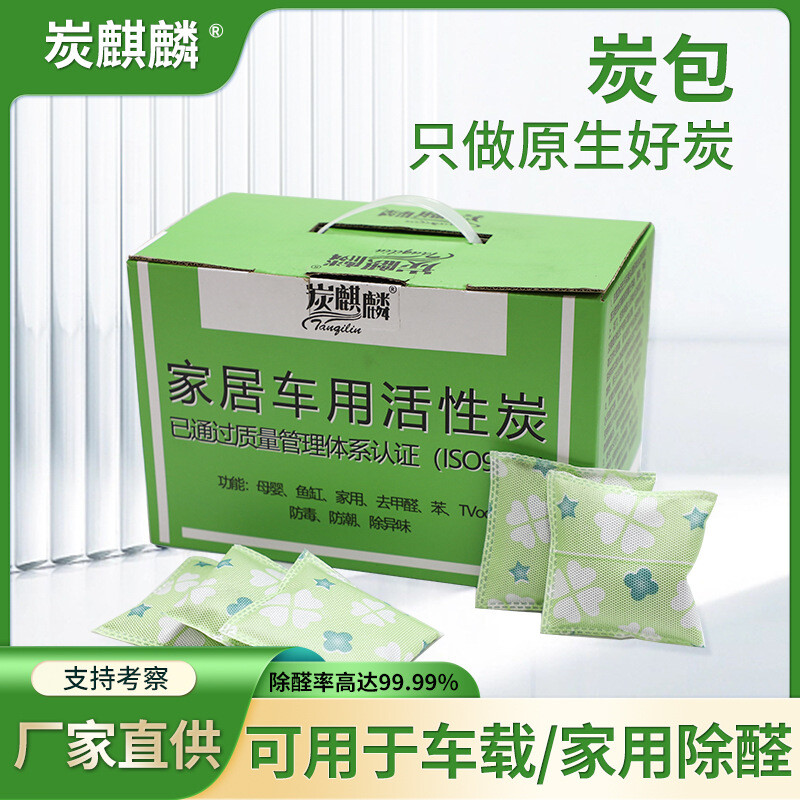 厂家直供去甲醛活性炭包新房除甲醛室内净化除异味汽车家用炭包
