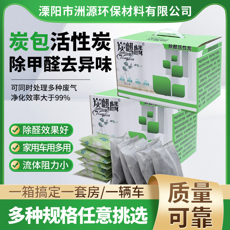 厂家直供去甲醛活性炭包新房除甲醛室内净化除异味汽车家用炭包
