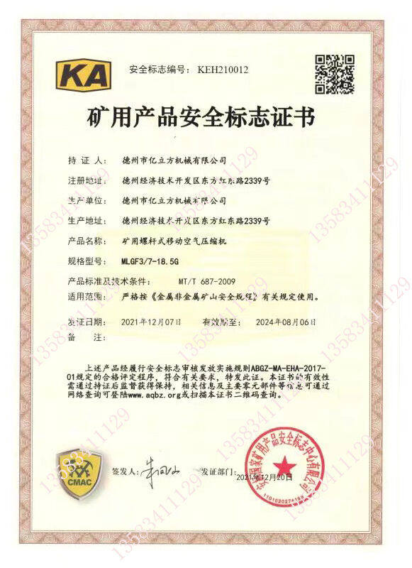 空压机矿安证