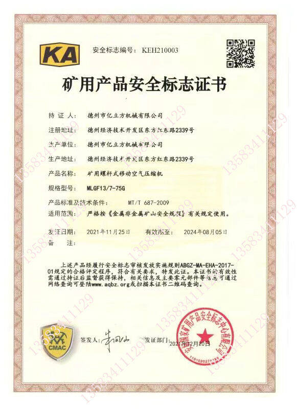 矿安空压机证