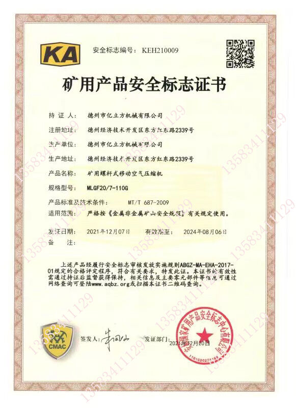 移动空压机矿安证