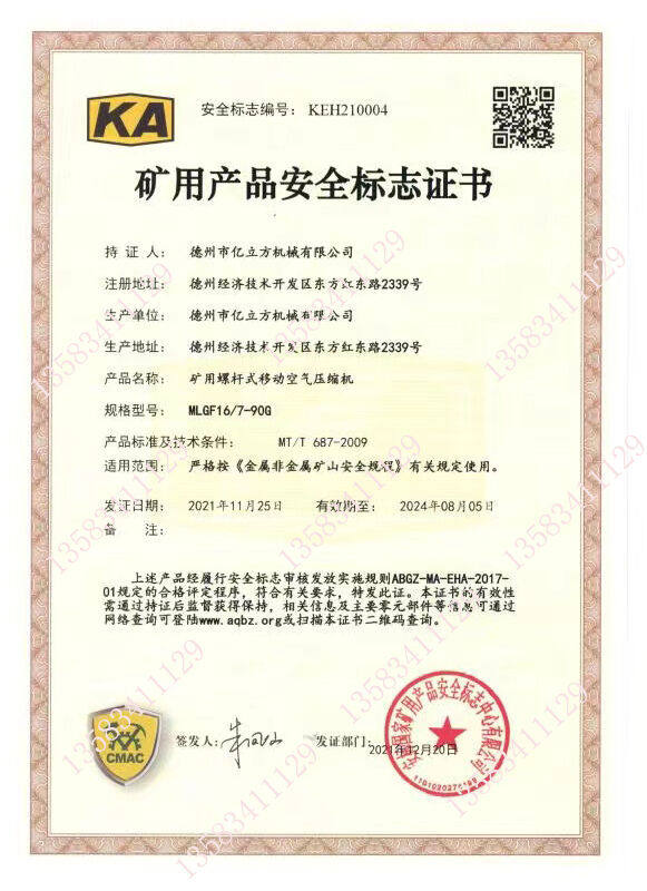 螺杆空压机矿安证
