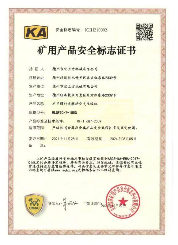 螺杆空压机矿安证