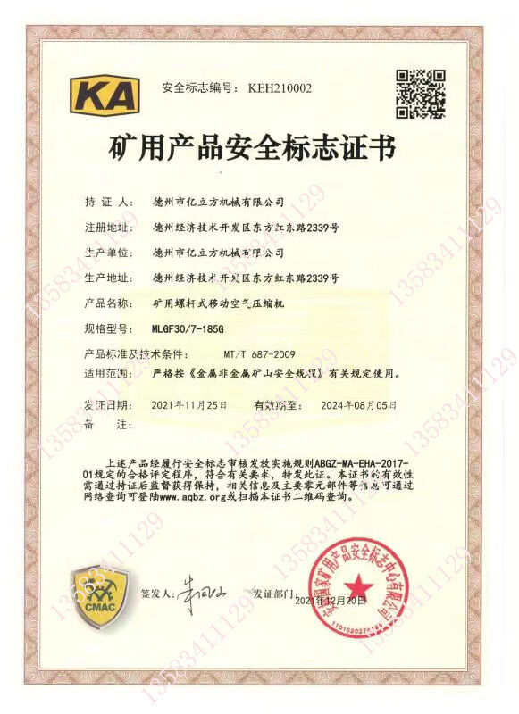 螺杆空压机矿安证