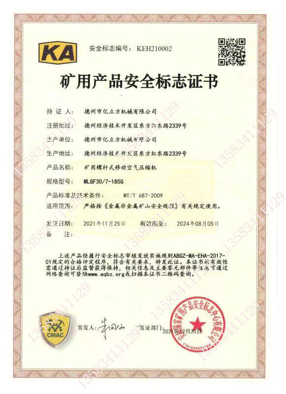 螺杆空压机矿安证