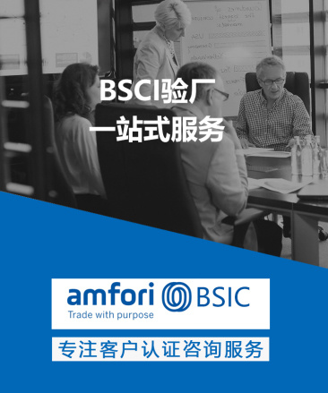 BSCI factory audit