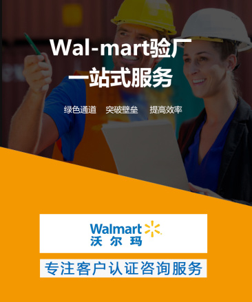 Wal-Mart Factory Inspection