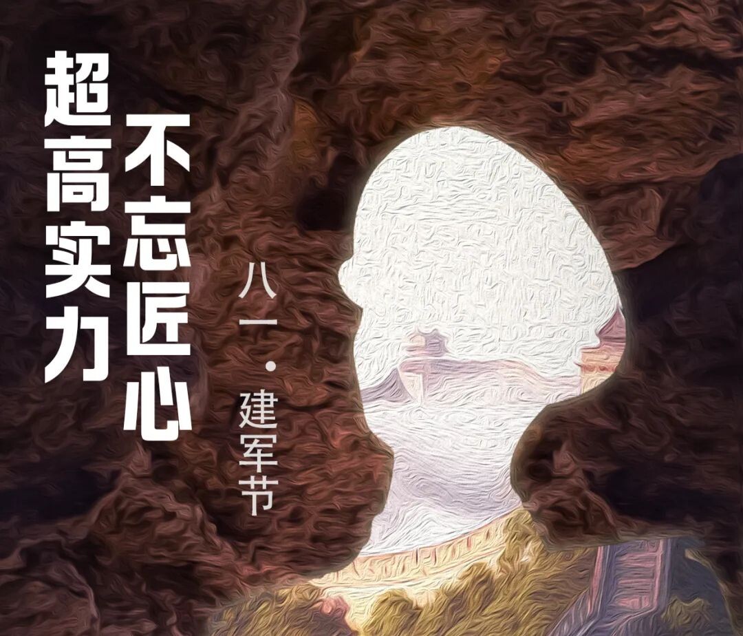 八一致敬強(qiáng)軍路上“最可愛的你”