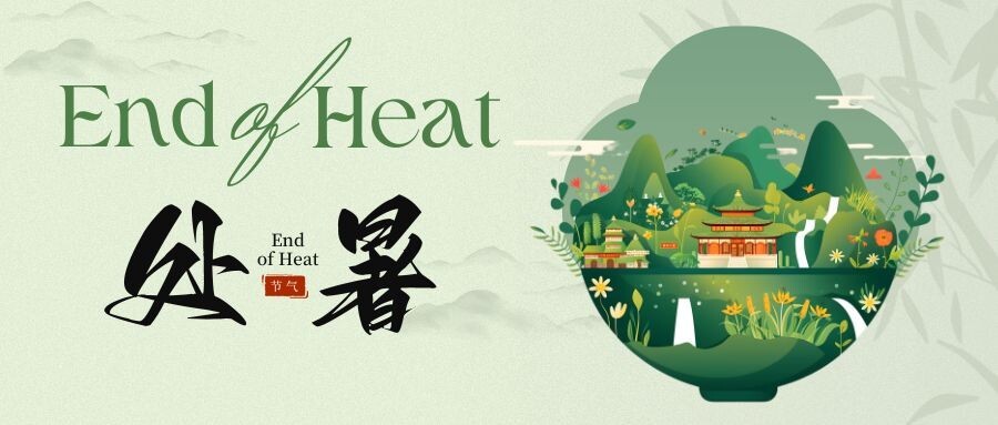 處暑橫版.jpg
