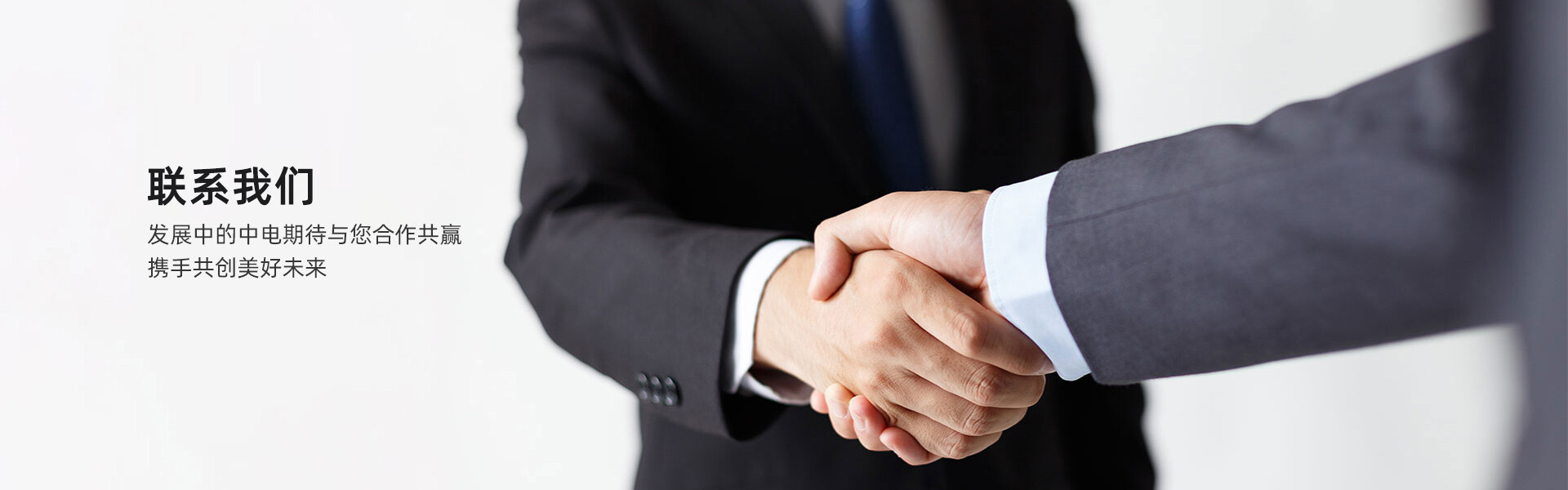 1內(nèi)頁聯(lián)系我們banner.jpg