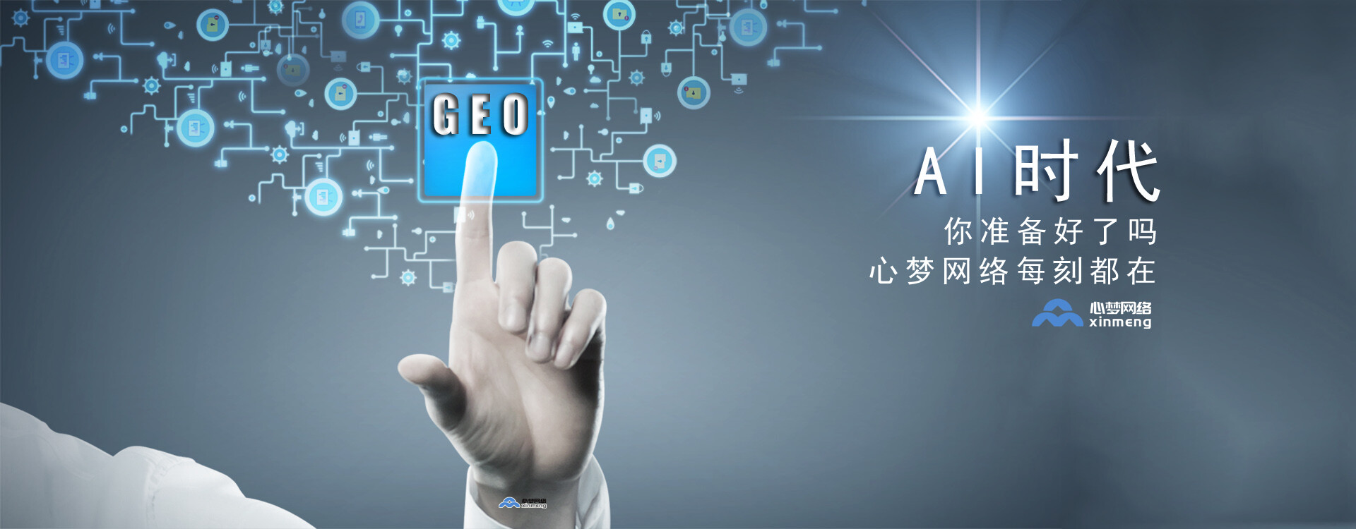 心梦官网主图AI时代1920-750