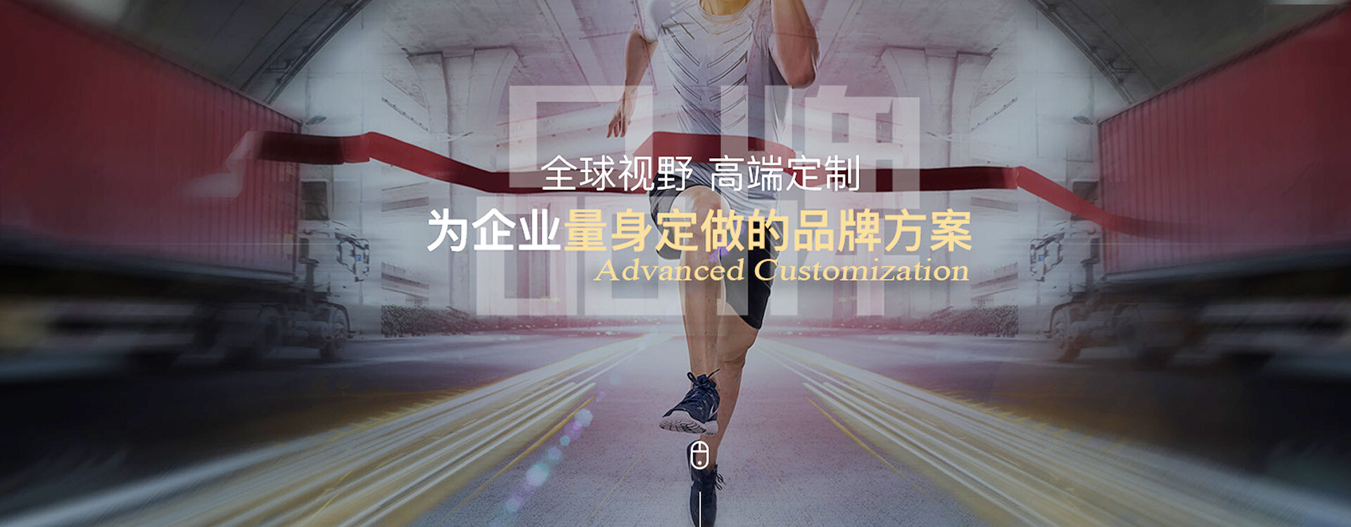 全球视野高端定制1920-750