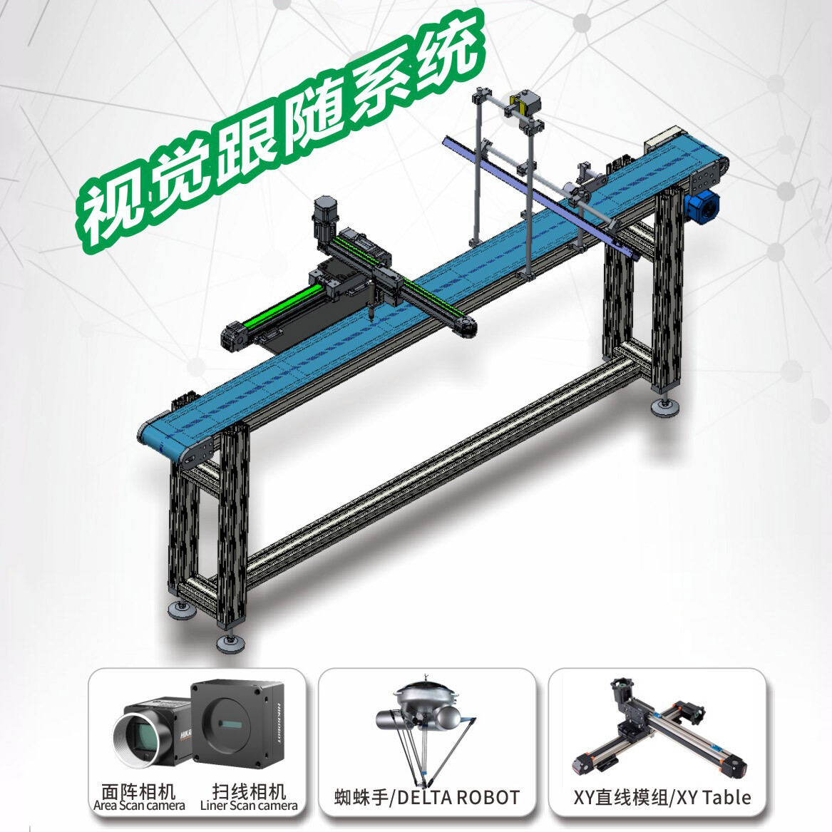 视觉跟随系统