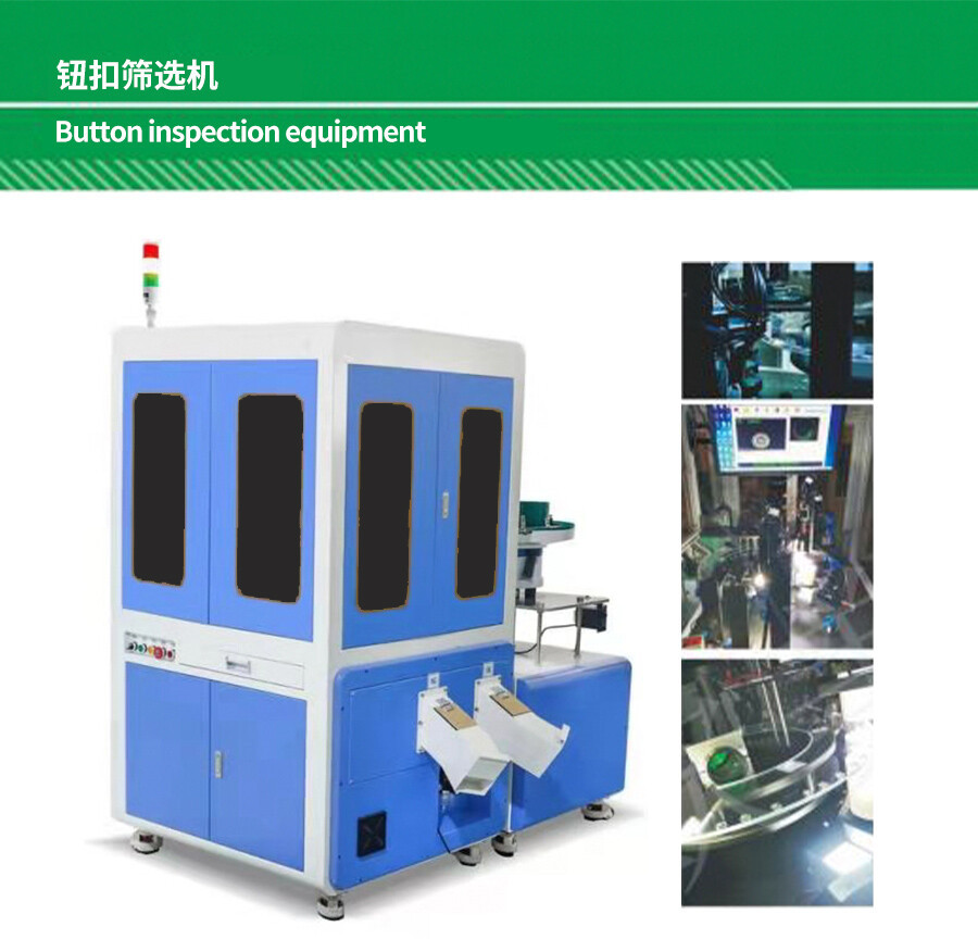 9-钮扣筛选机_01.jpg
