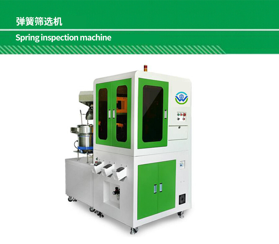 6-弹簧筛选机_01.jpg