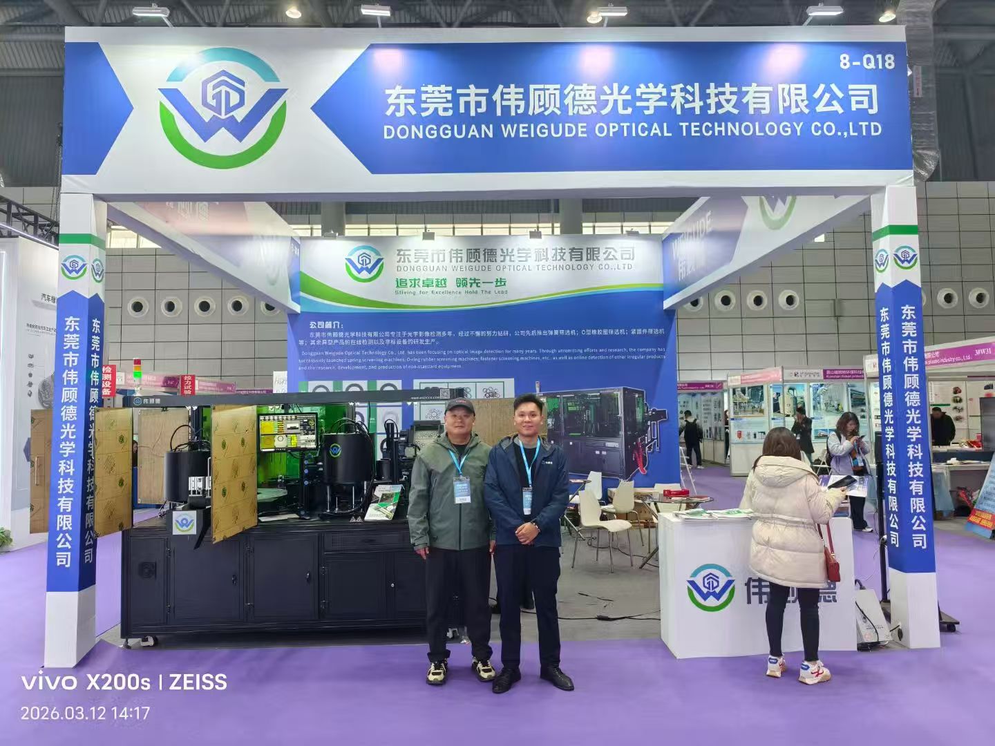 伟顾德自动化检测设备参加合肥橡胶展，期待您的莅临