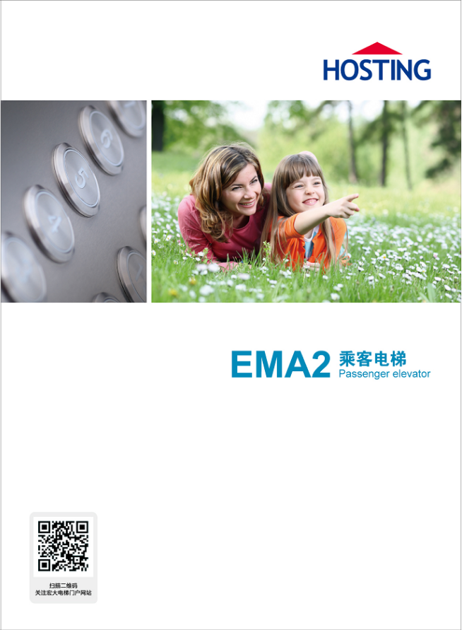 EMA2乘客电梯