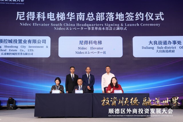 重磅！尼得科电梯华南总部落户顺德，湾区“垂直交通”新引擎！