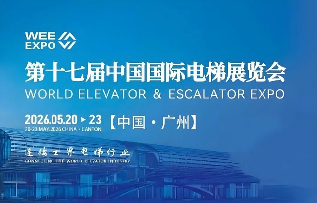 实力出圈｜尼得科电梯惊艳亮相第十七届中国国际电梯展览会！
