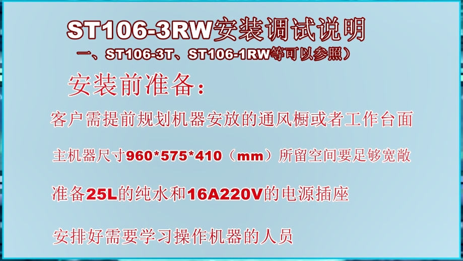 智能一体化蒸馏仪ST106-3RW安装调试视频