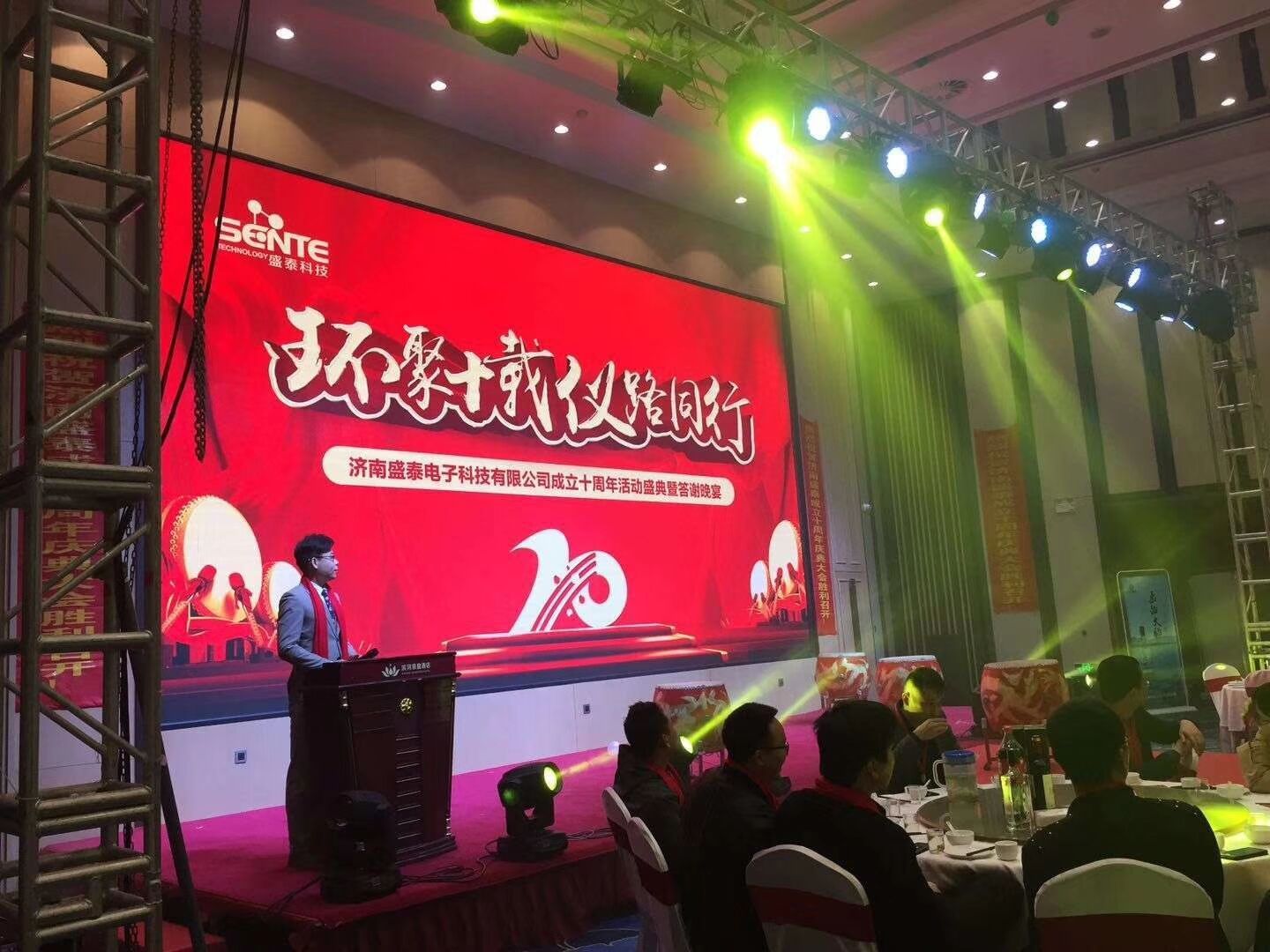 “環(huán)聚十載，儀路同行”—濟(jì)南盛泰科技成立十周年活動盛典圓滿舉行