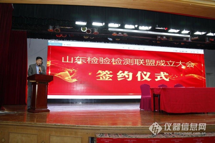 山东检验检测联盟成立大会及签约仪式在济南举行