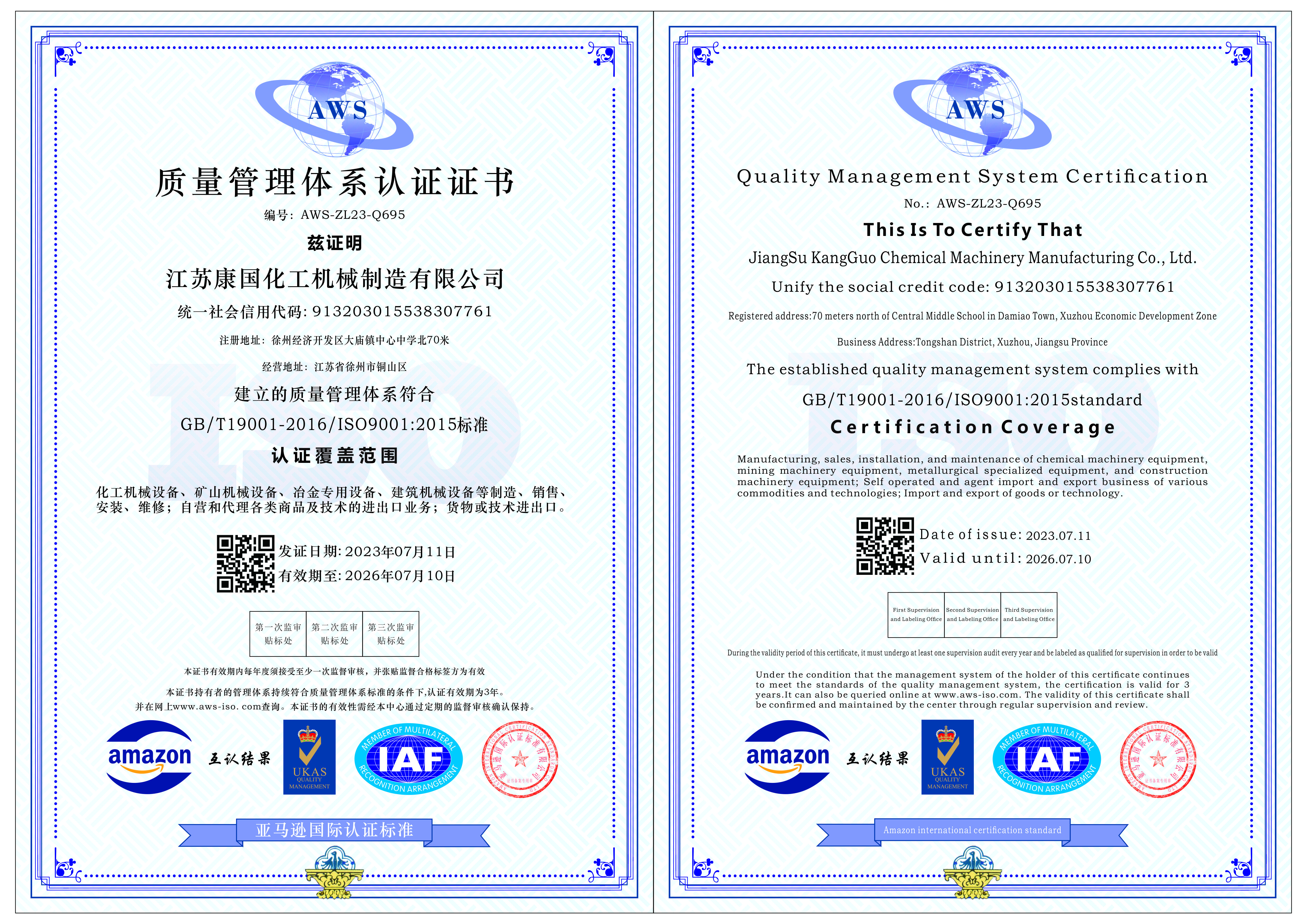 9001质量管理体系