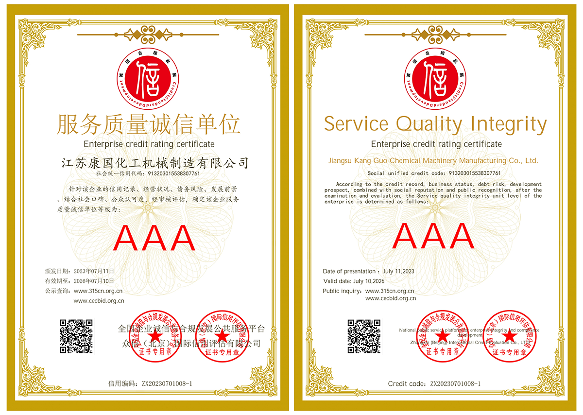 服务质量诚信单位