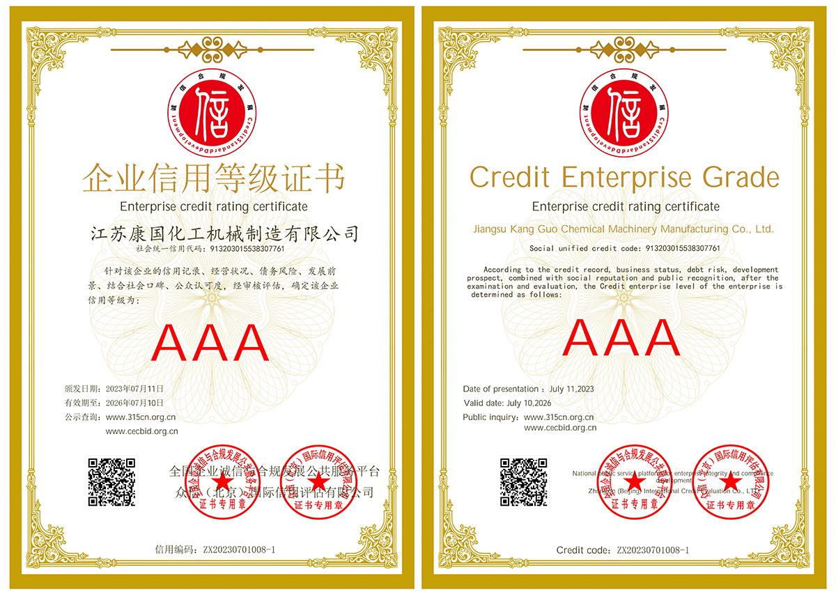 企业信用等级证书