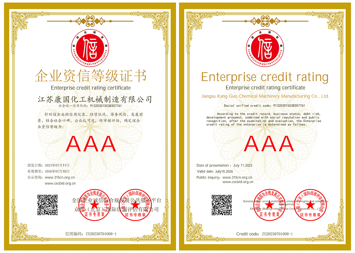 企业资信等级证书