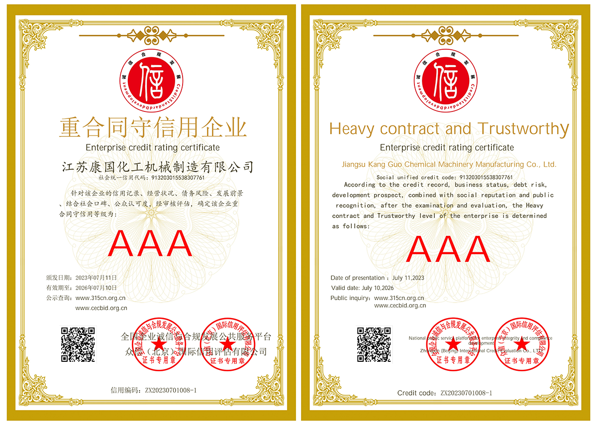 重合同守信用企业