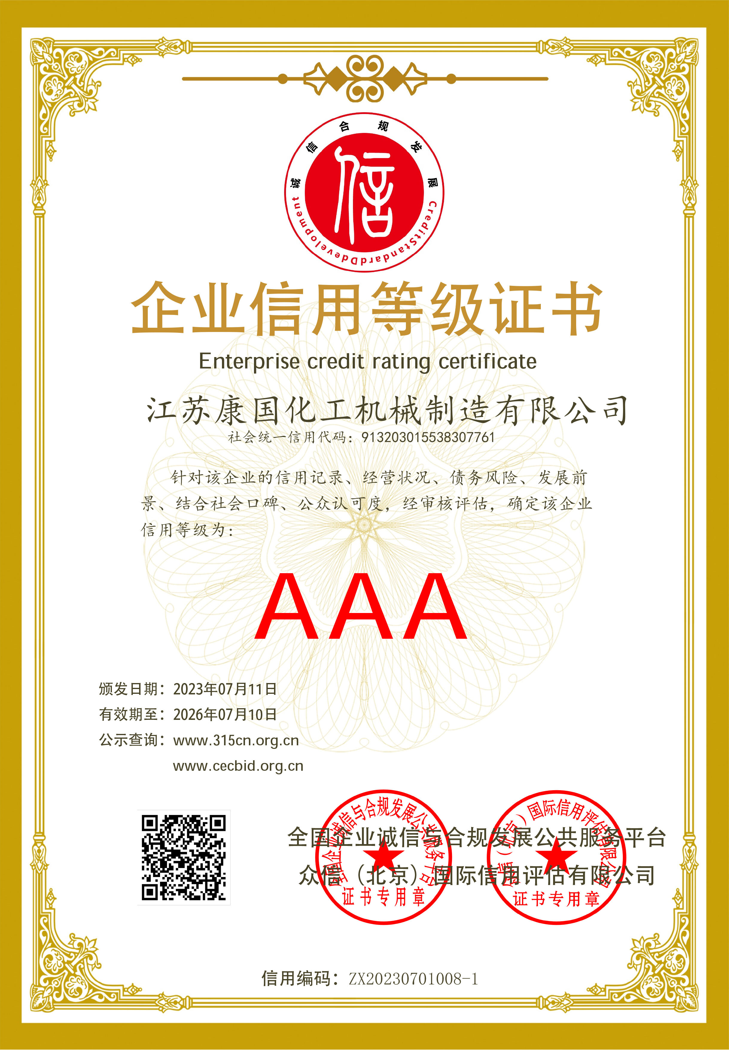 AAA企业七证合一