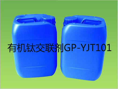 有机钛交联剂(GP-YJT101)