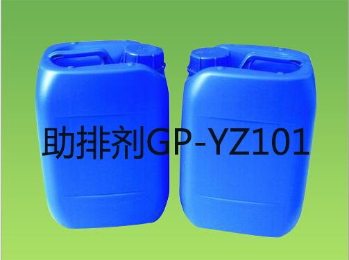 助排剂(GP-YZ101)