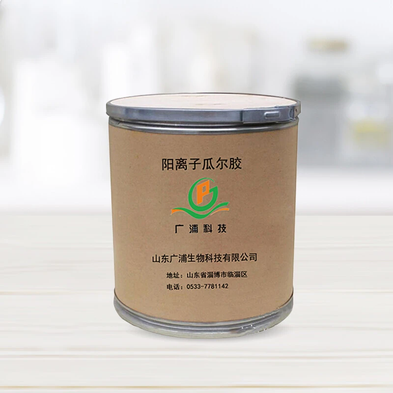 阳离子瓜尔胶