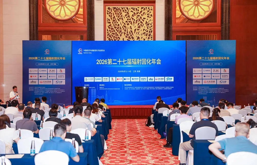图片2 聚焦UV/EB前沿,广浦科技闪耀 2026第二十七届辐射固化年