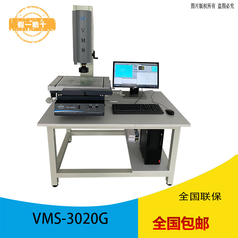 万濠 VMS-3020G影像测量仪 2.5次元槽宽距离检测 操作简便效率高 万濠 VMS-3020G影像测量仪 2.5次元槽宽距离检测 操作简便效率高