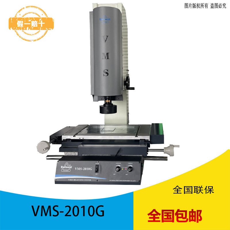 万濠Rational 影像测量仪VMS-2010G 手动二次元影像仪 万濠Rational 影像测量仪VMS-2010G 手动二次元影像仪