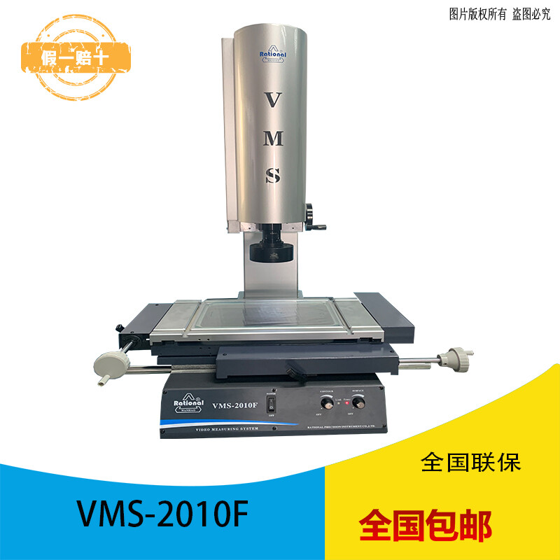 万濠手动2.5次元影像测量仪VMS-2010F增强型 万濠手动2.5次元影像测量仪VMS-2010F增强型