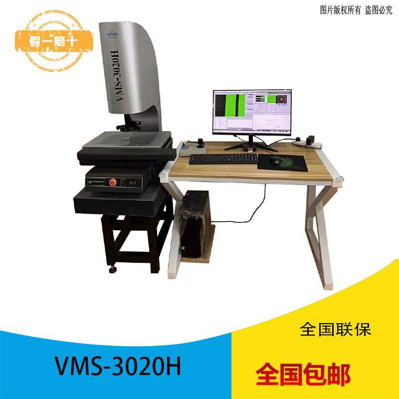 万濠全自动影像测量仪 VMS-3020H 自动寻边对焦二次元 万濠全自动影像测量仪 VMS-3020H 自动寻边对焦二次元