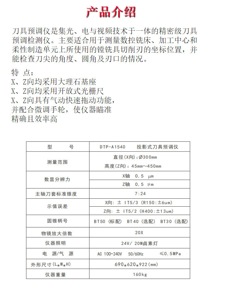 万濠DTP-A1540刀具预调仪主图2.jpg