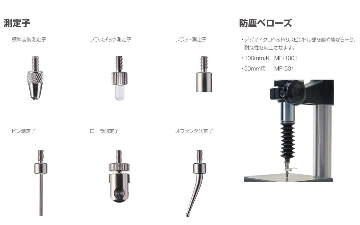 尼康新款MF高度计-测头 尼康新款MF高度计-测头