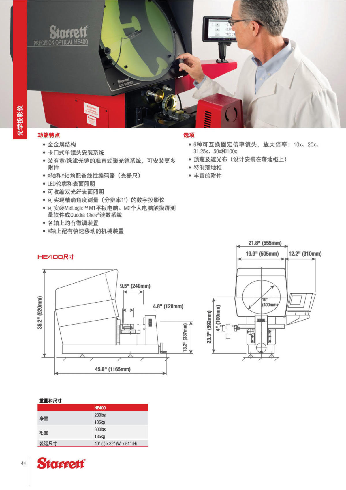 HE400投影仪-规格表