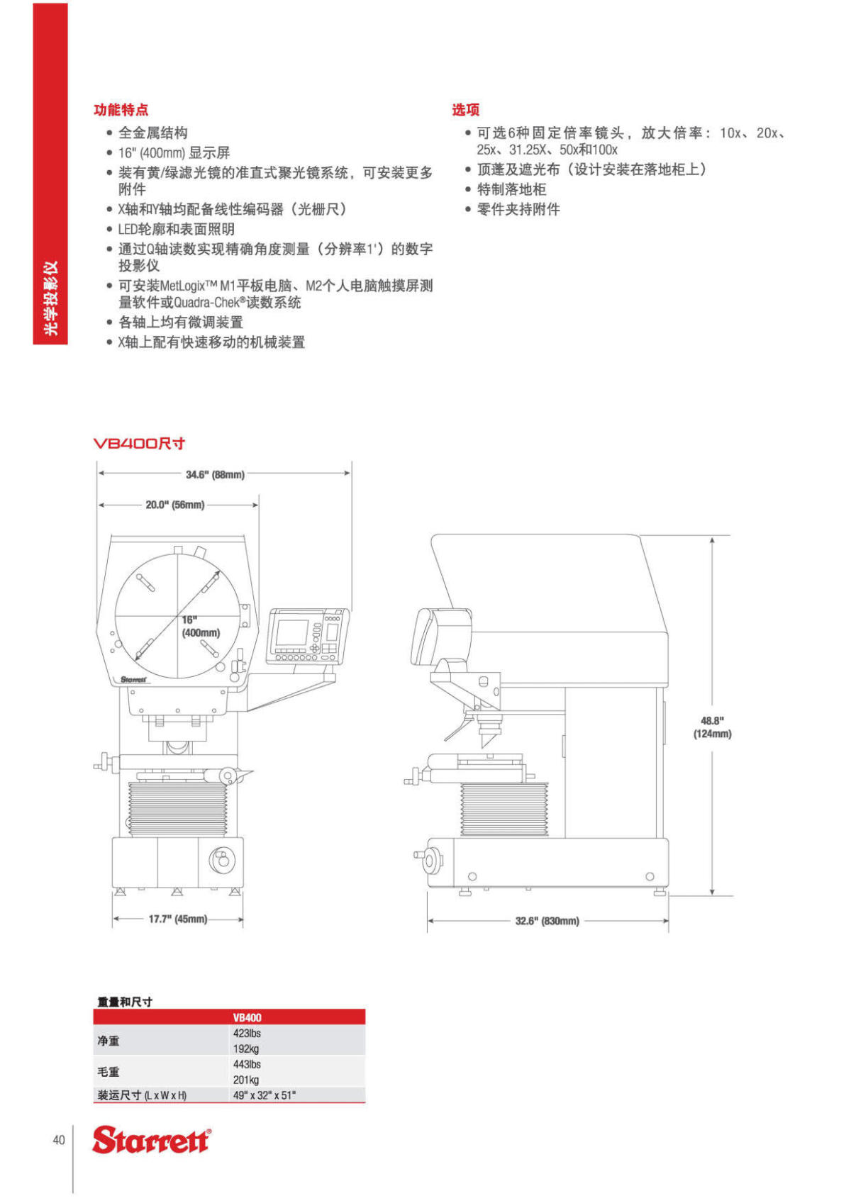 施泰力VB400投影仪-规格表 施泰力VB400投影仪-规格表