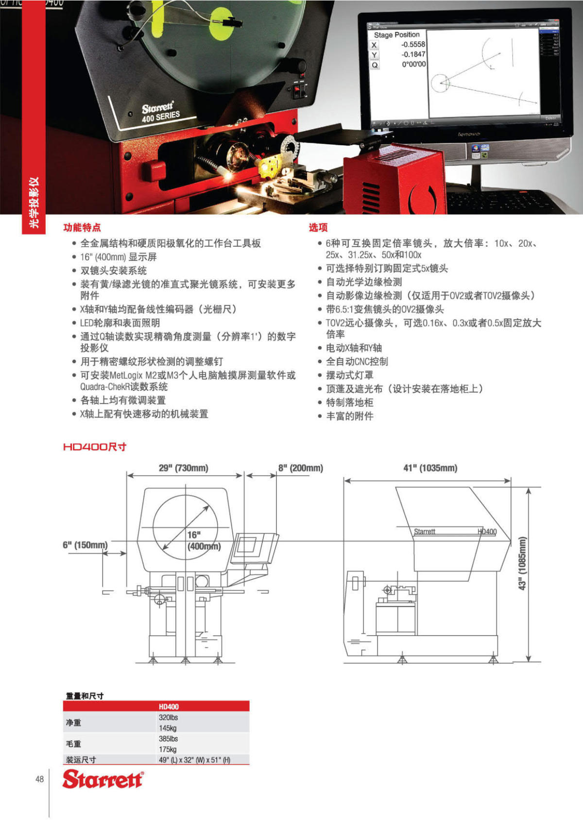 HD400卧式桌面投影仪-规格表