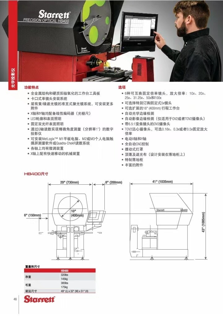 HB400-规格表 HB400-规格表