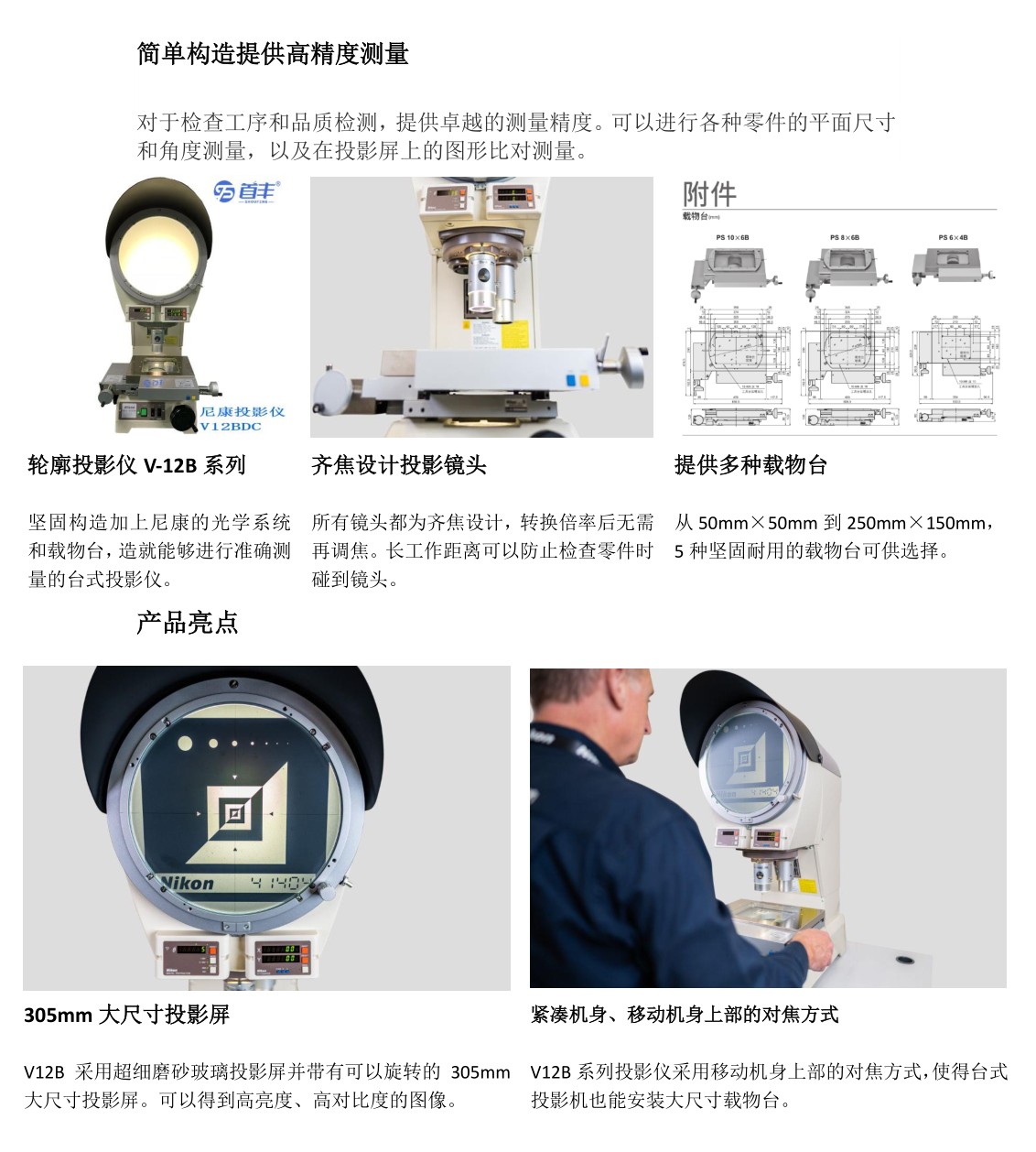 尼康V12B投影仪亮点1 尼康V12B投影仪亮点1