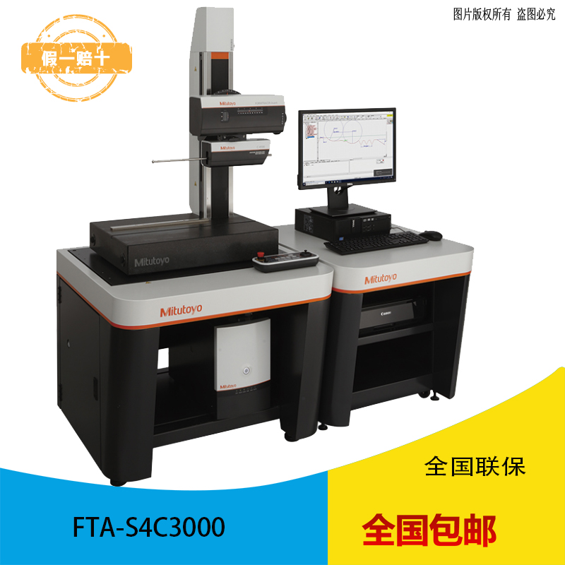 日本三丰mitutoyoFTA-S4C3000轮廓仪 日本三丰mitutoyoFTA-S4C3000轮廓仪