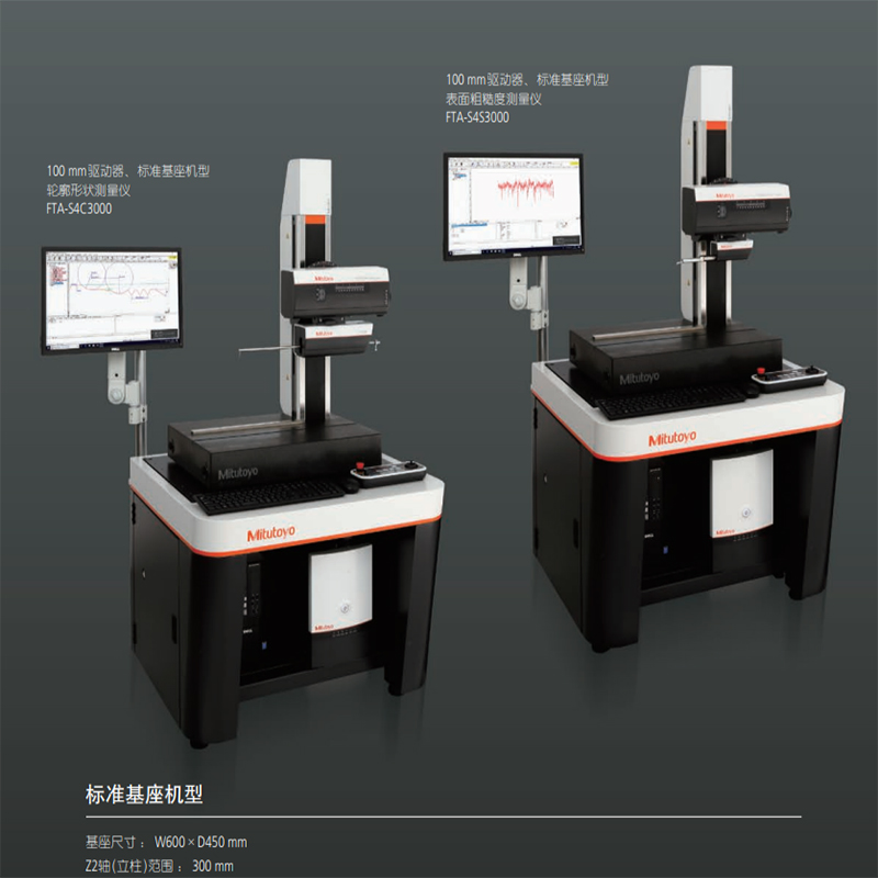 日本三丰mitutoyoFTA-W4C3000轮廓仪 日本三丰mitutoyoFTA-W4C3000轮廓仪
